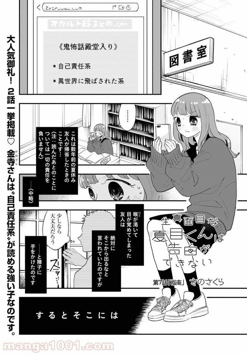 生真面目な夏目くんは告白ができない 第7話 - Trang 1