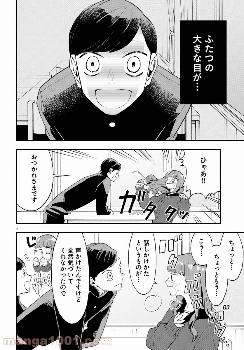 生真面目な夏目くんは告白ができない 第7話 - Trang 2