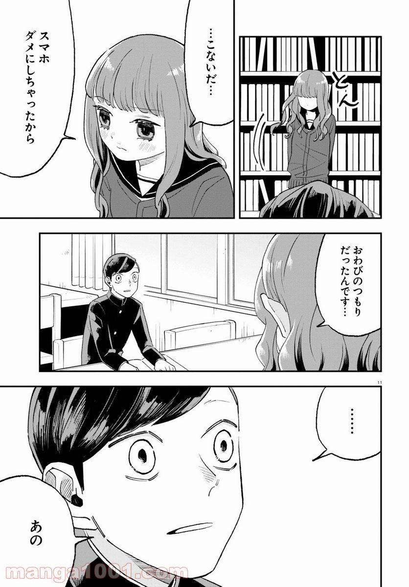 生真面目な夏目くんは告白ができない 第7話 - Trang 11