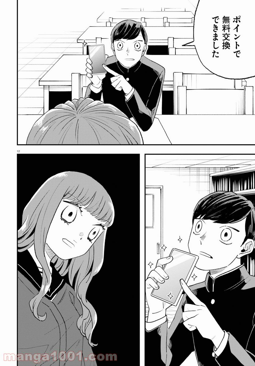 生真面目な夏目くんは告白ができない 第7話 - Trang 12