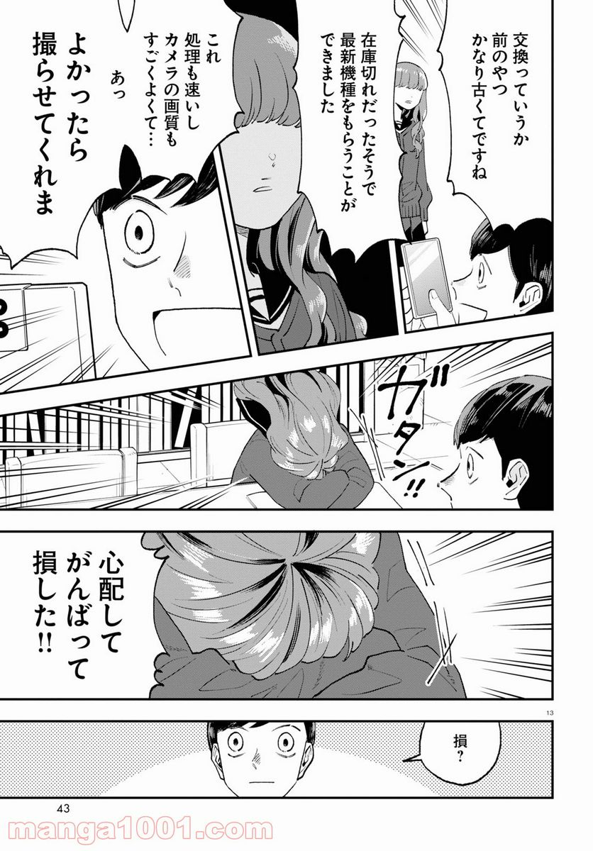 生真面目な夏目くんは告白ができない 第7話 - Trang 13