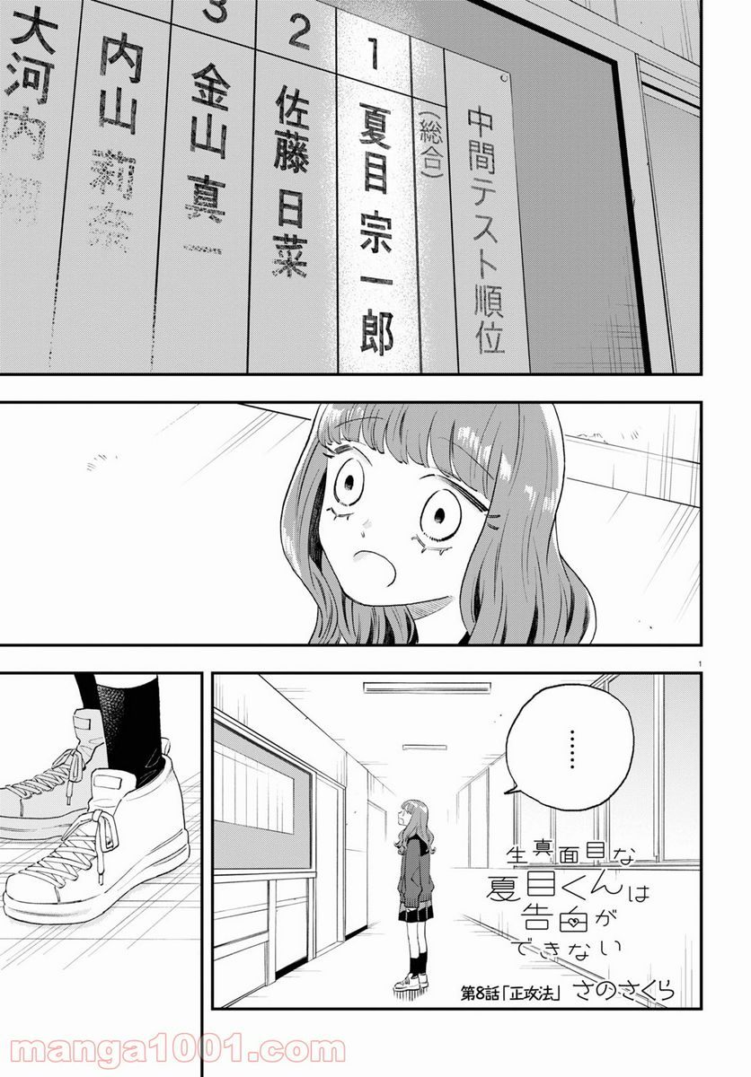 生真面目な夏目くんは告白ができない 第7話 - Trang 15