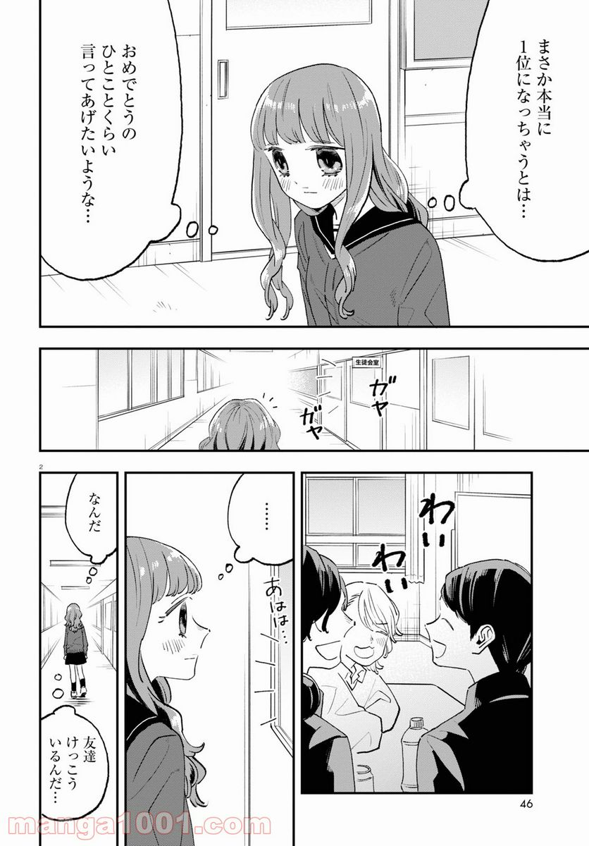 生真面目な夏目くんは告白ができない 第7話 - Trang 16