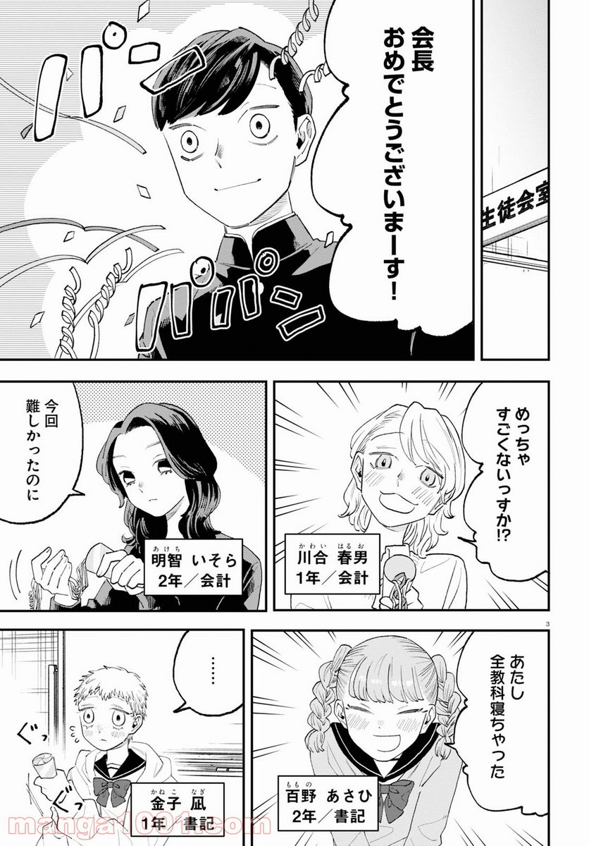 生真面目な夏目くんは告白ができない 第7話 - Trang 17