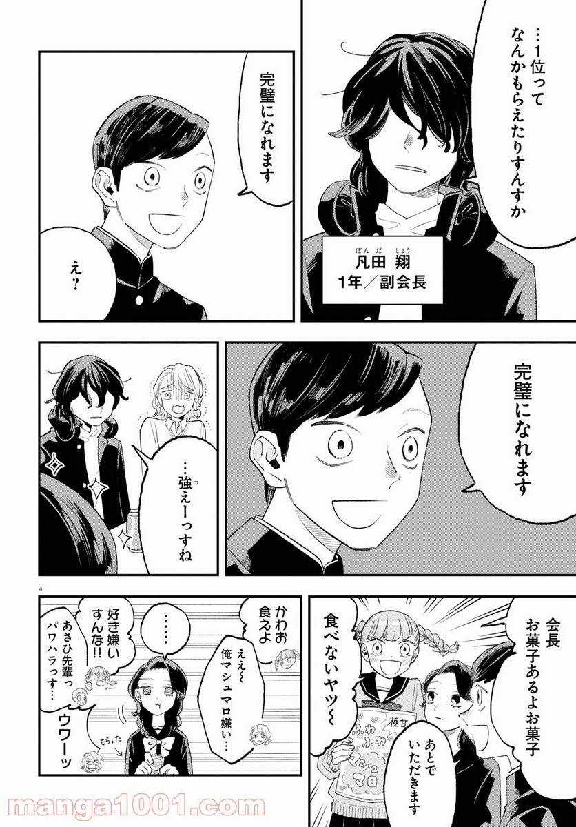 生真面目な夏目くんは告白ができない 第7話 - Trang 18
