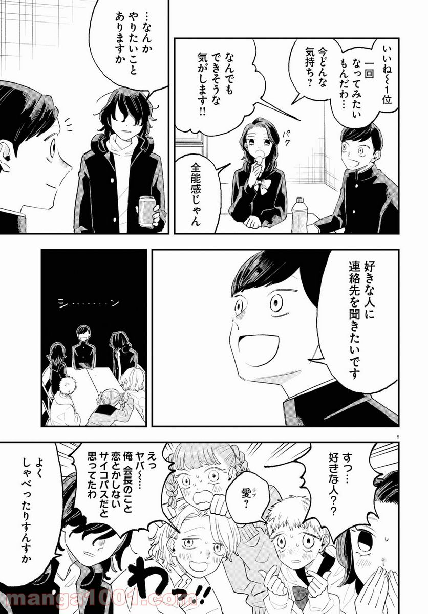 生真面目な夏目くんは告白ができない 第7話 - Trang 19