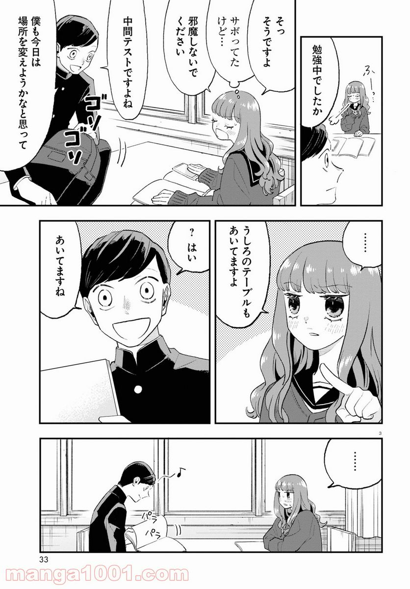 生真面目な夏目くんは告白ができない 第7話 - Trang 3