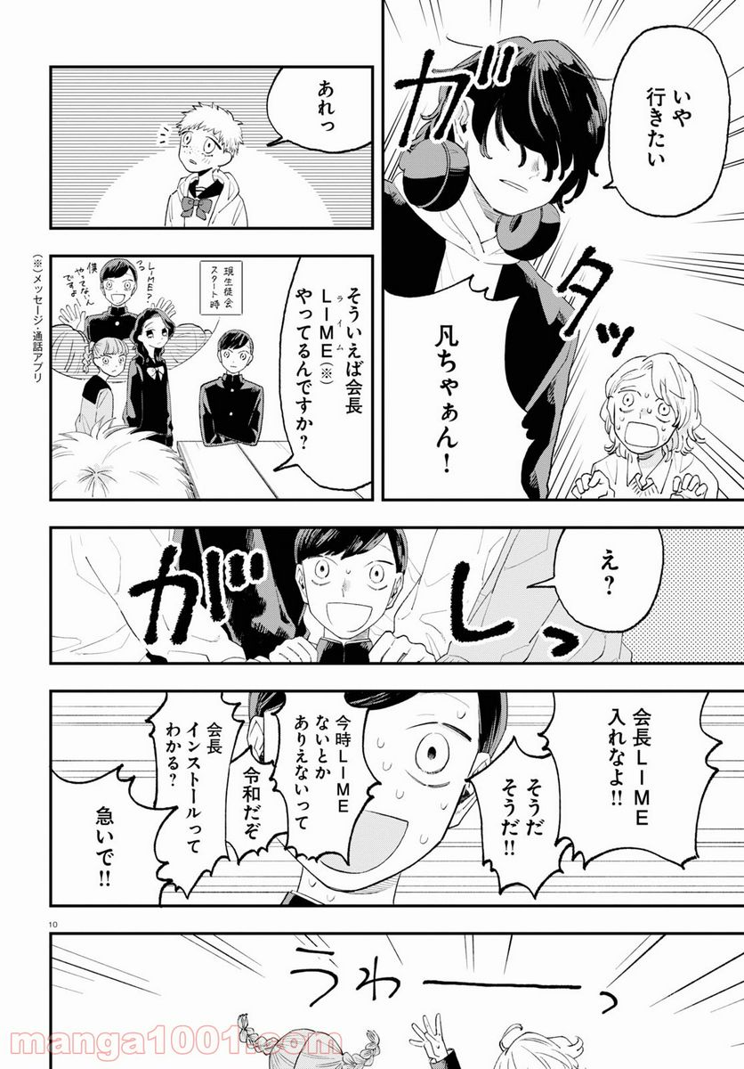 生真面目な夏目くんは告白ができない 第7話 - Trang 24