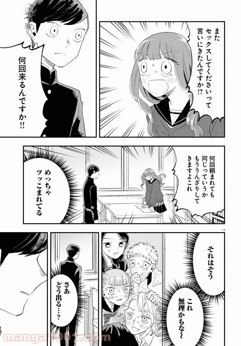 生真面目な夏目くんは告白ができない 第7話 - Trang 27