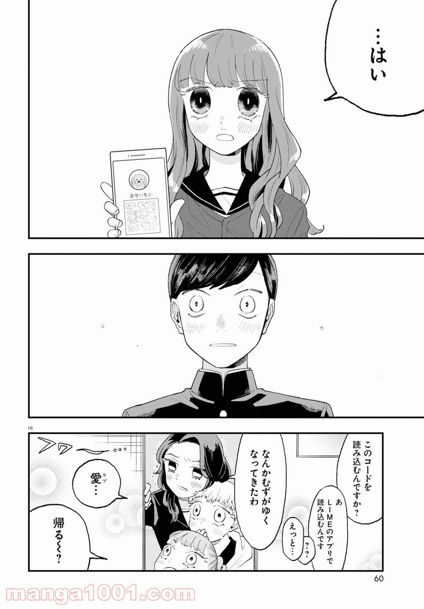 生真面目な夏目くんは告白ができない 第7話 - Trang 30