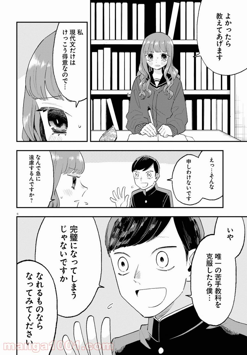 生真面目な夏目くんは告白ができない 第7話 - Trang 6