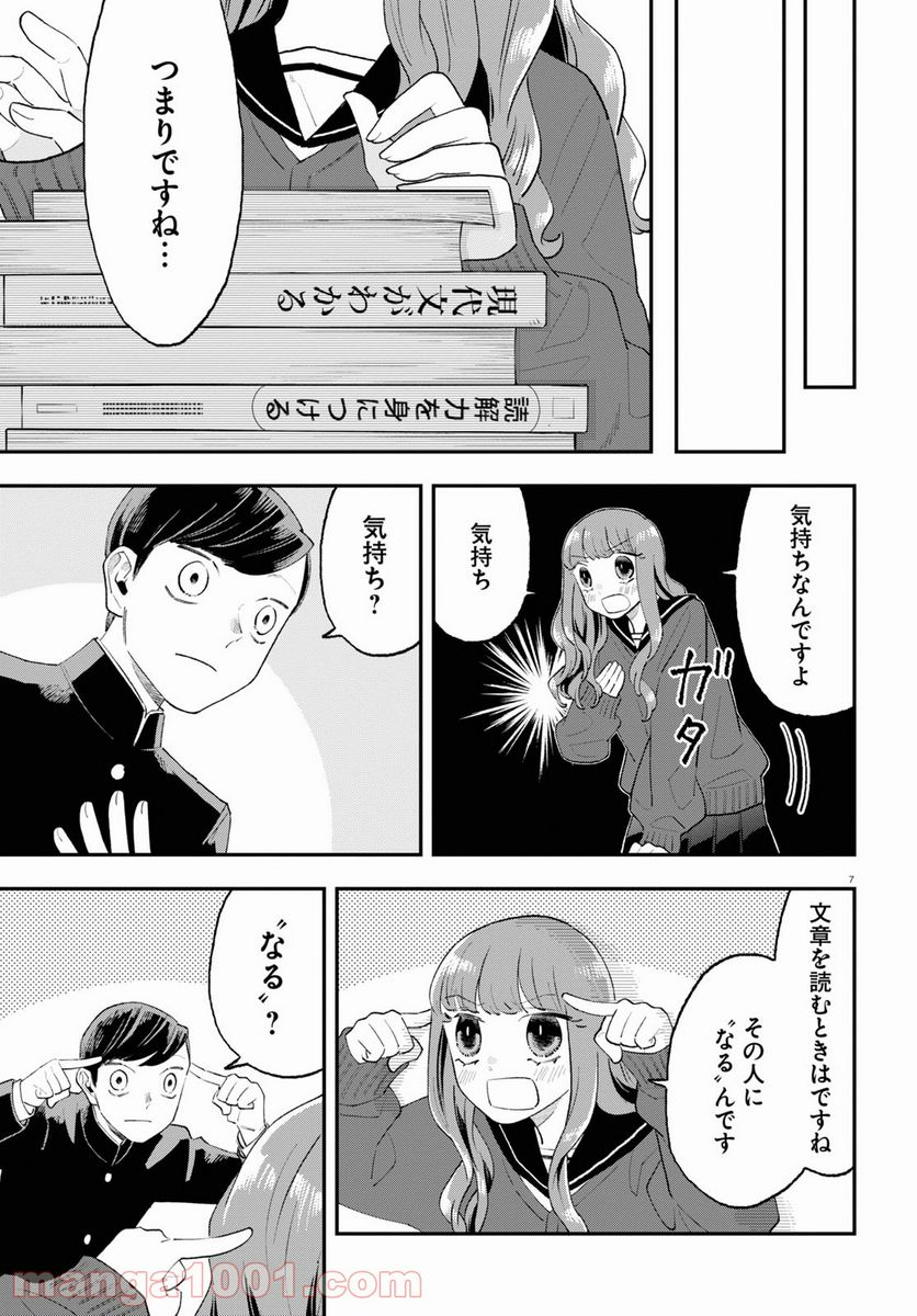 生真面目な夏目くんは告白ができない 第7話 - Trang 7