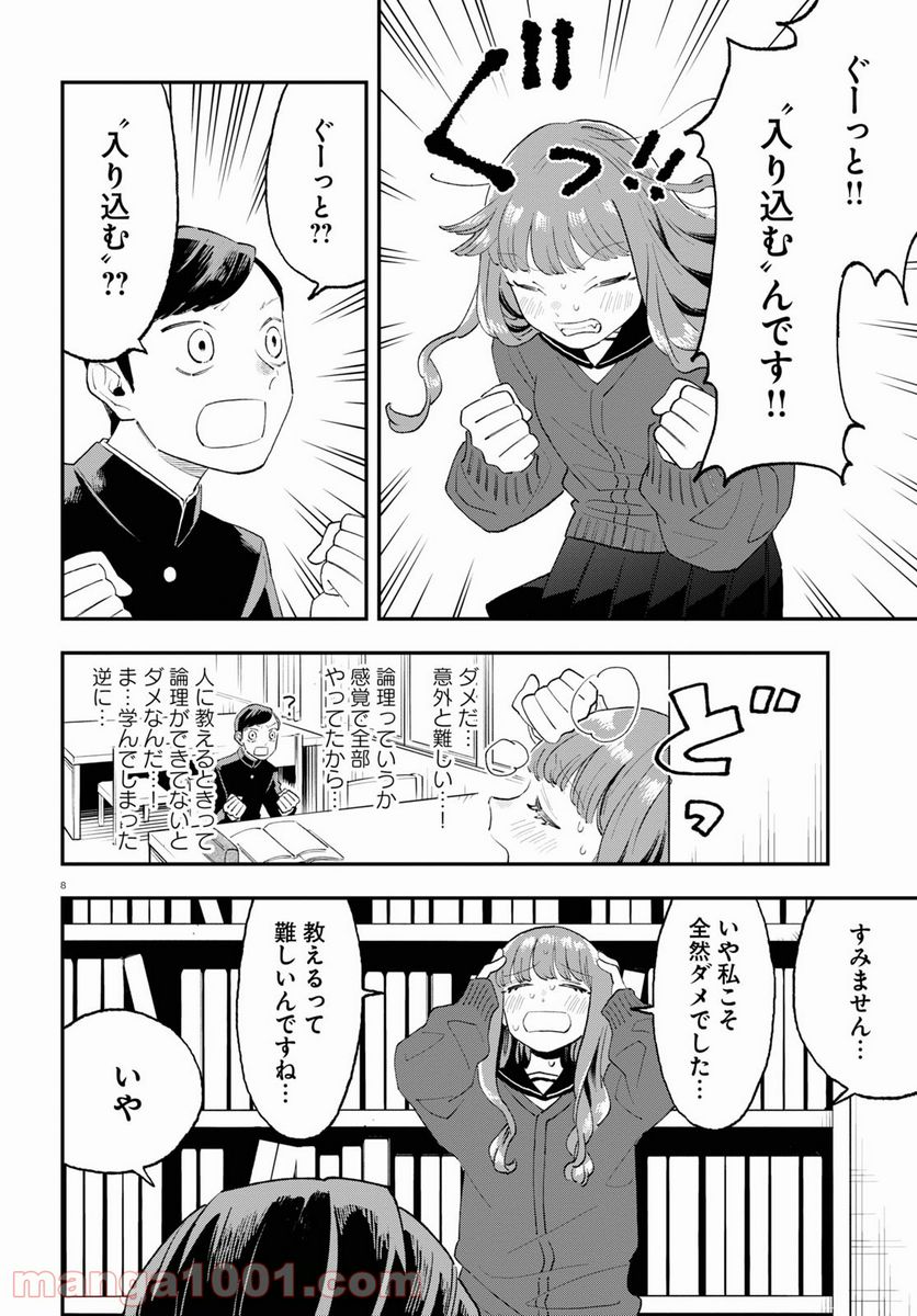 生真面目な夏目くんは告白ができない 第7話 - Trang 8