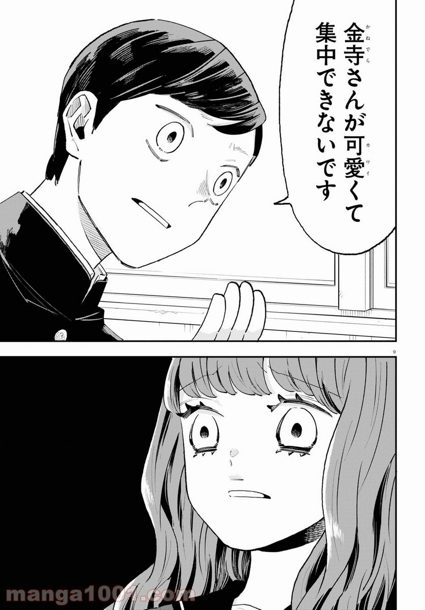 生真面目な夏目くんは告白ができない 第7話 - Trang 9