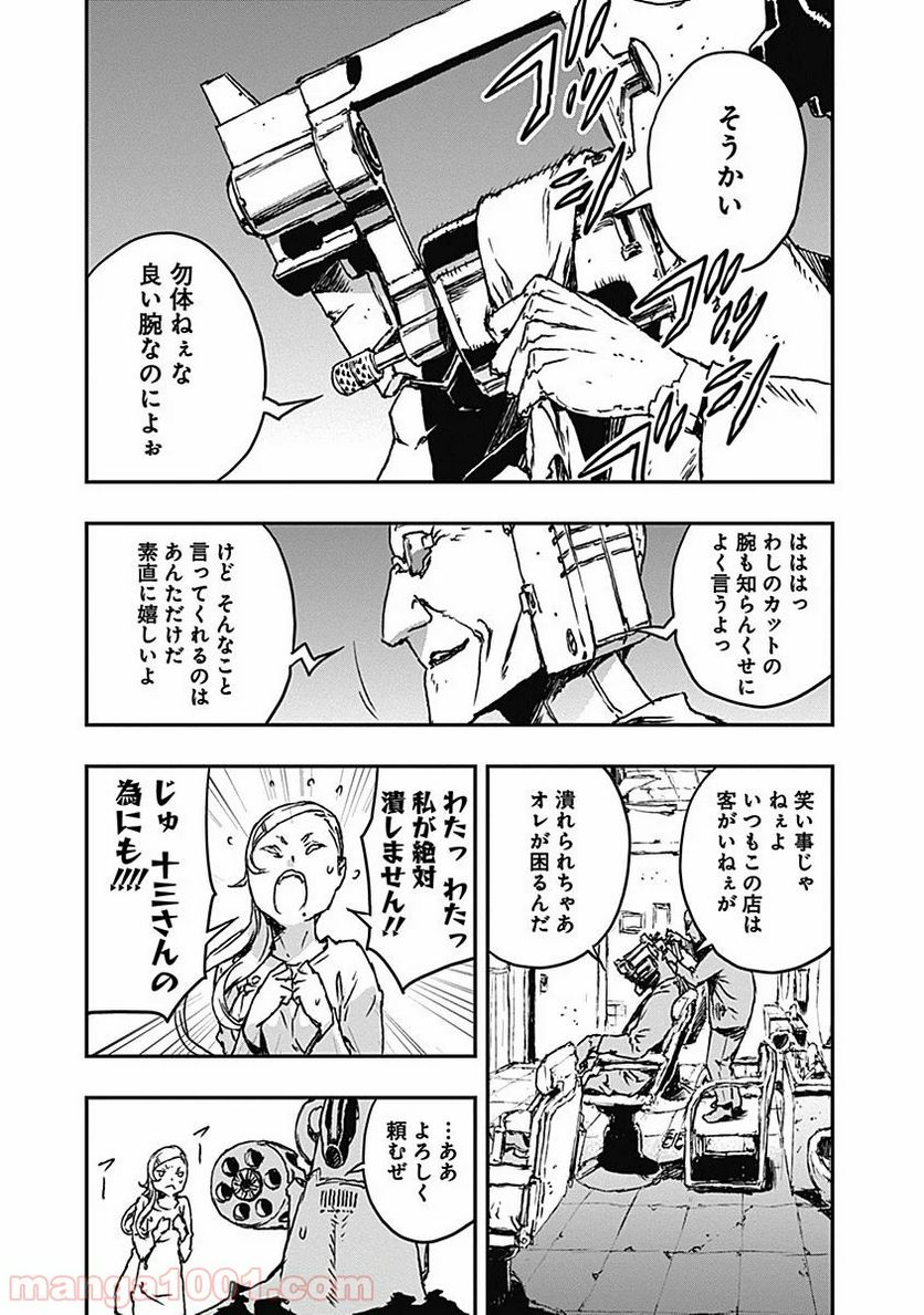 ノー・ガンズ・ライフ - 第7話 - Page 21