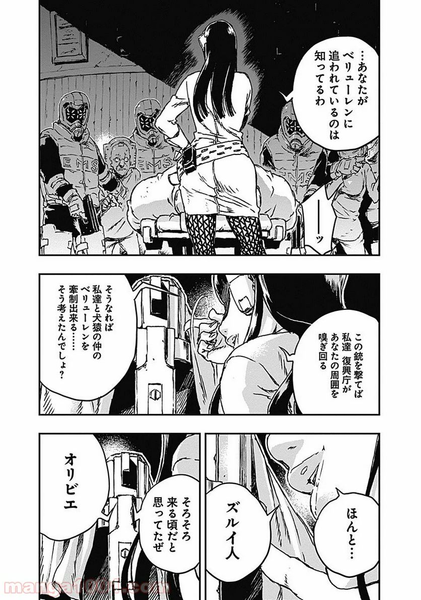 ノー・ガンズ・ライフ - 第7話 - Page 25