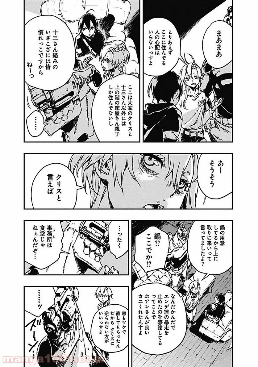 ノー・ガンズ・ライフ - 第7話 - Page 7