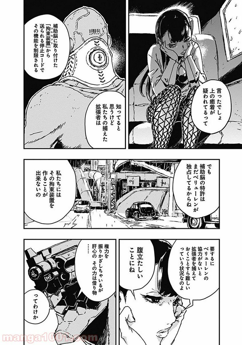 ノー・ガンズ・ライフ - 第8話 - Page 14