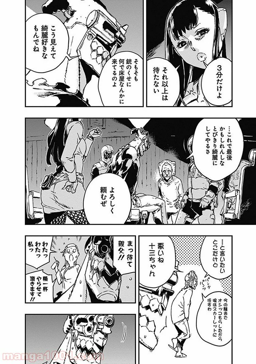 ノー・ガンズ・ライフ - 第8話 - Page 6