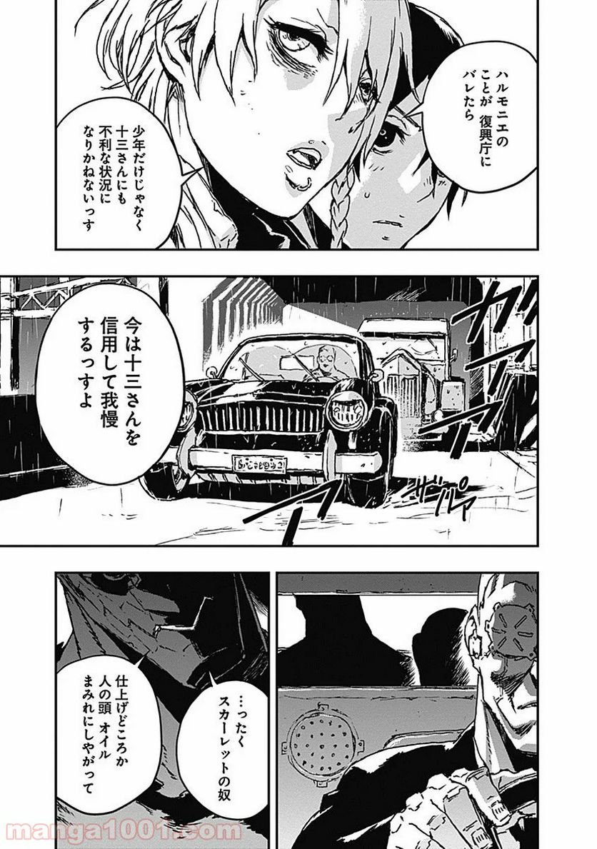 ノー・ガンズ・ライフ - 第8話 - Page 9