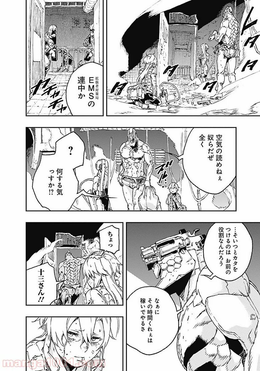 ノー・ガンズ・ライフ - 第27話 - Page 24