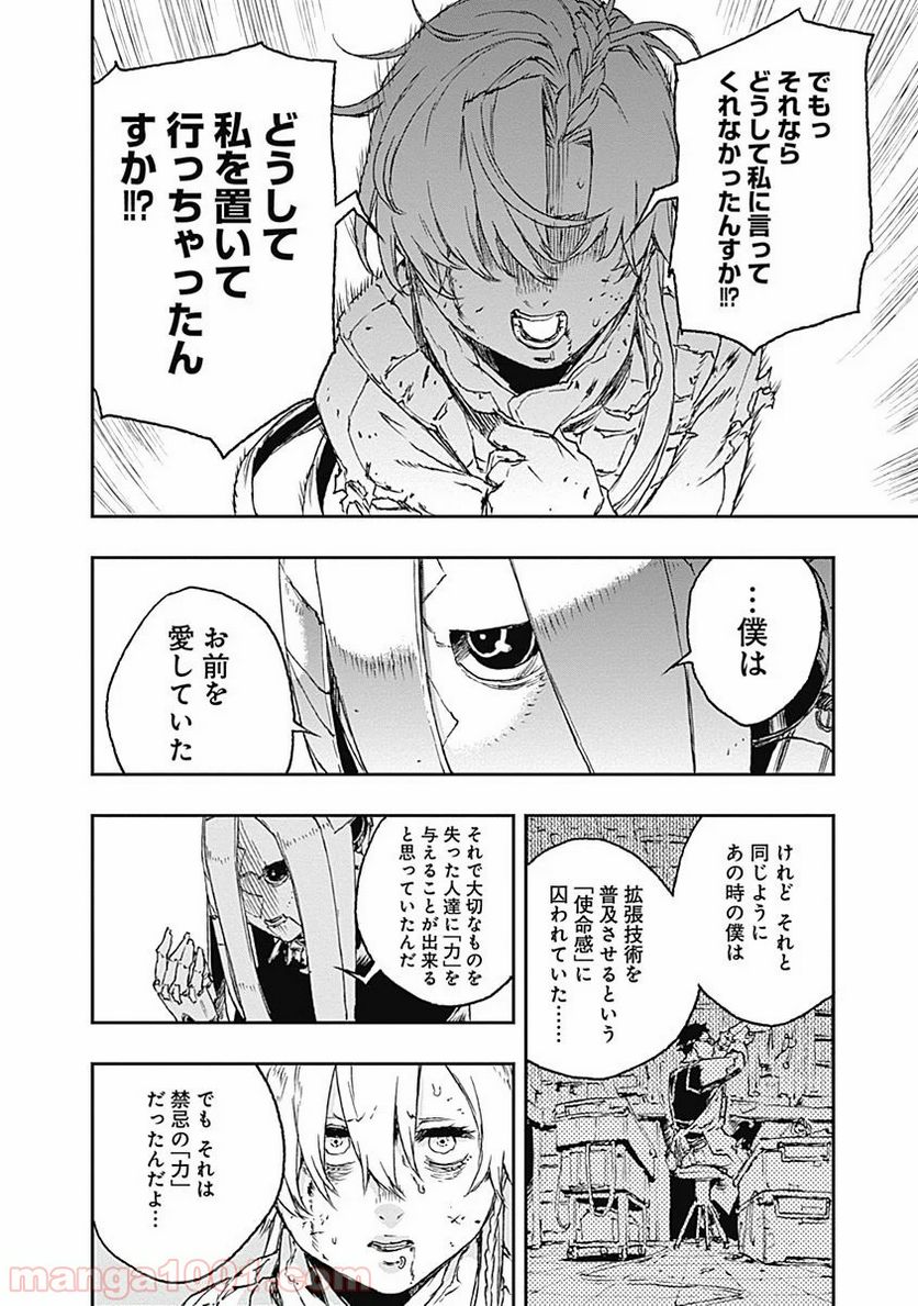 ノー・ガンズ・ライフ - 第27話 - Page 28