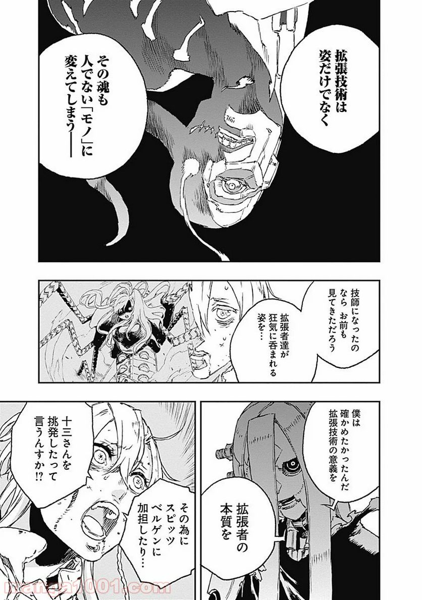 ノー・ガンズ・ライフ - 第27話 - Page 29