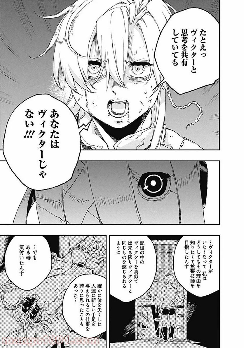 ノー・ガンズ・ライフ - 第27話 - Page 31