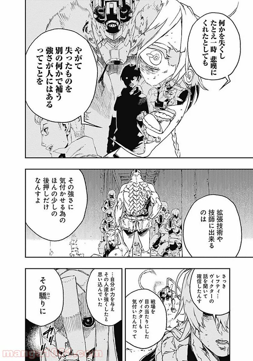 ノー・ガンズ・ライフ - 第27話 - Page 32