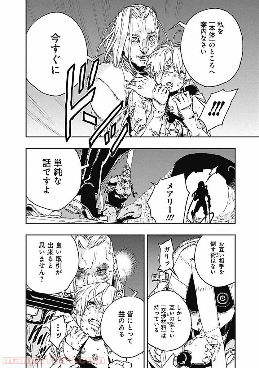 ノー・ガンズ・ライフ - 第27話 - Page 8