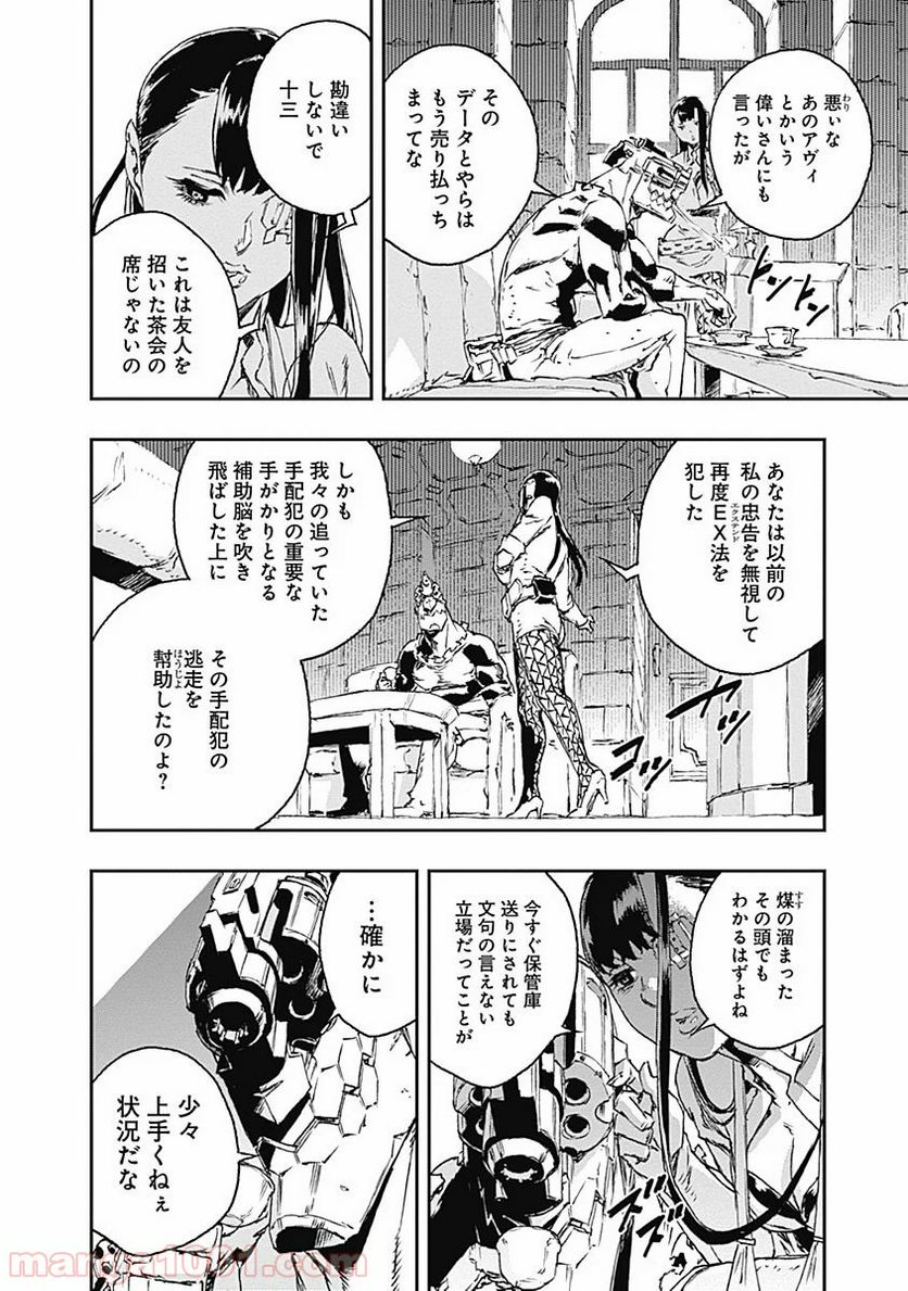 ノー・ガンズ・ライフ - 第28話 - Page 2