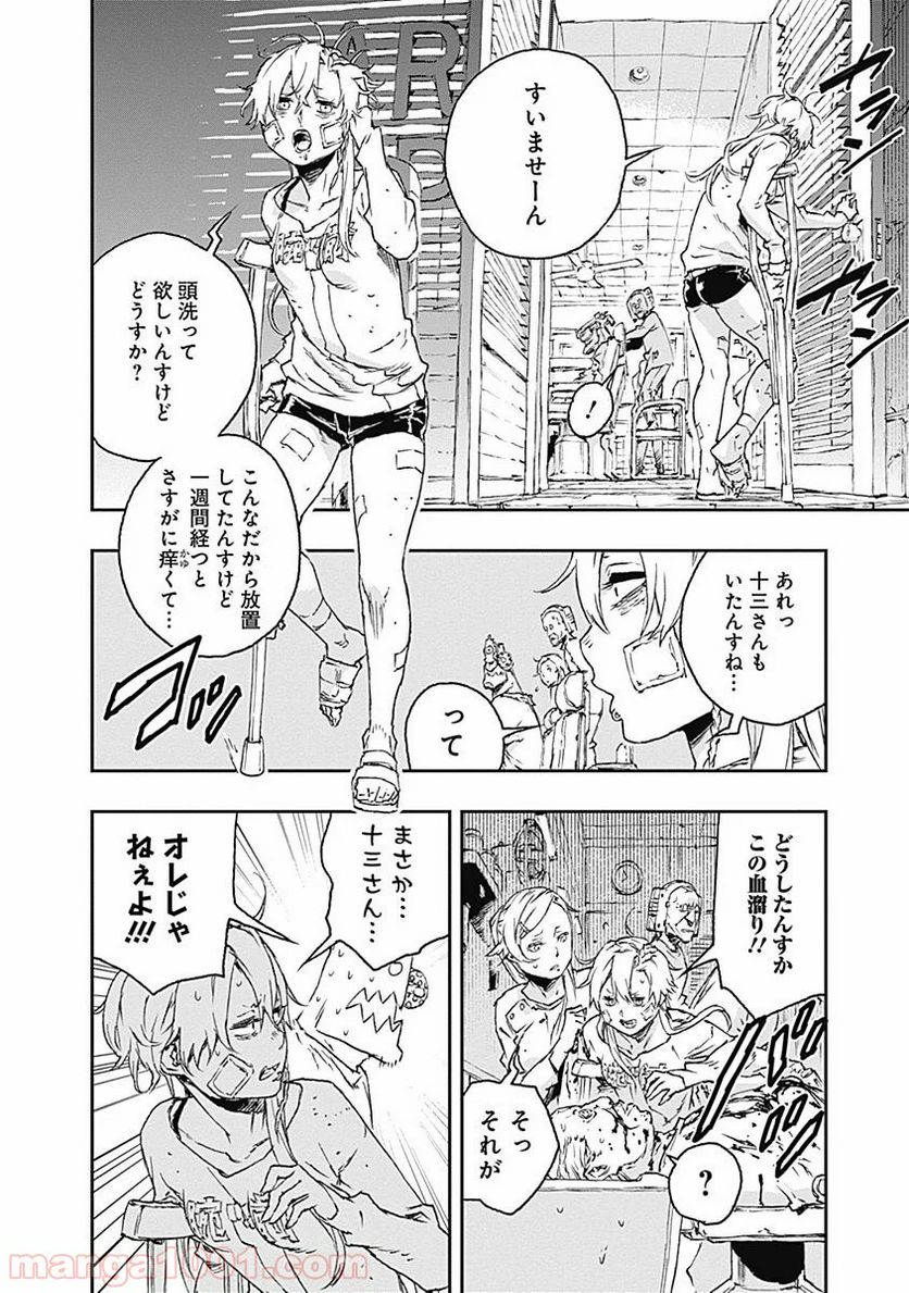 ノー・ガンズ・ライフ - 第28話 - Page 18