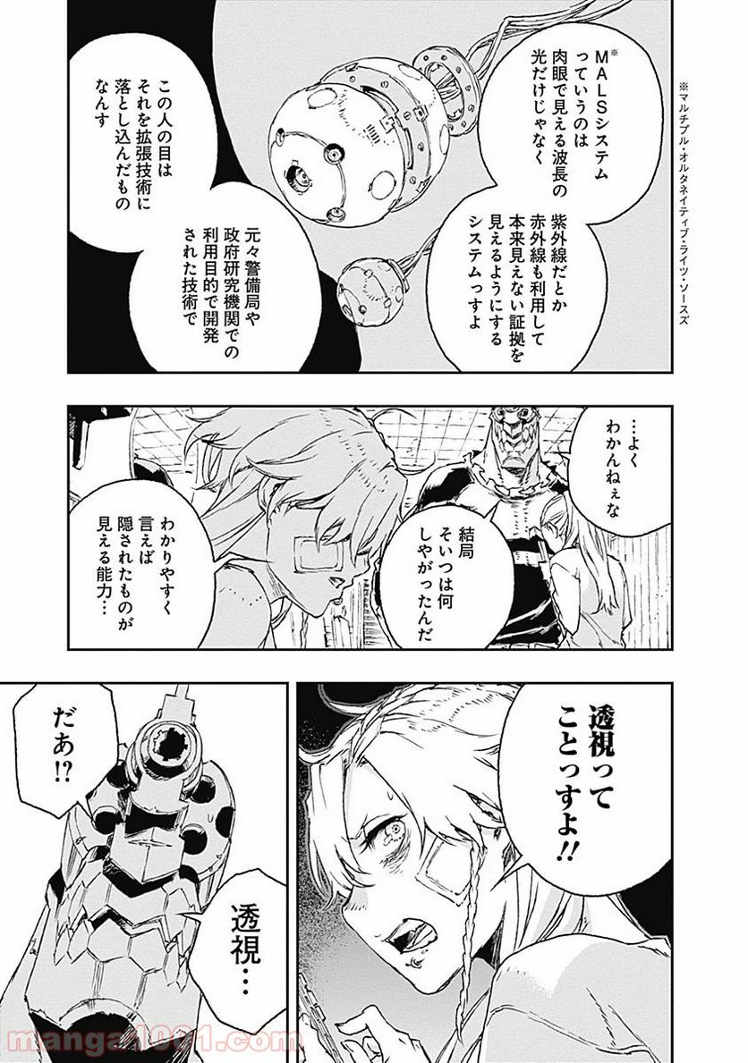 ノー・ガンズ・ライフ - 第28話 - Page 23