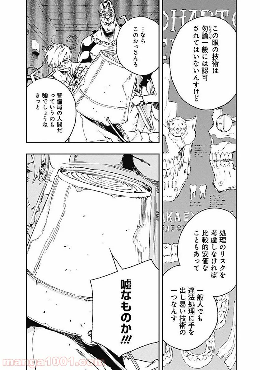 ノー・ガンズ・ライフ - 第28話 - Page 24