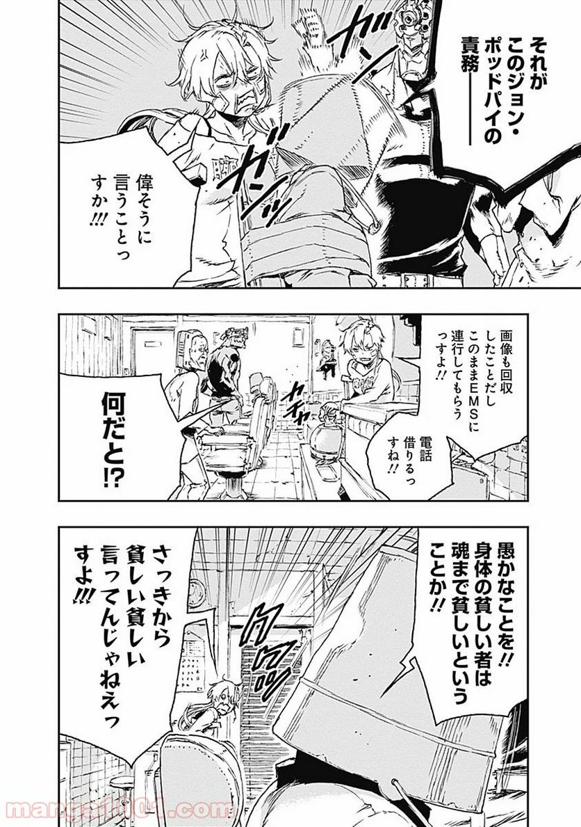 ノー・ガンズ・ライフ - 第28話 - Page 26