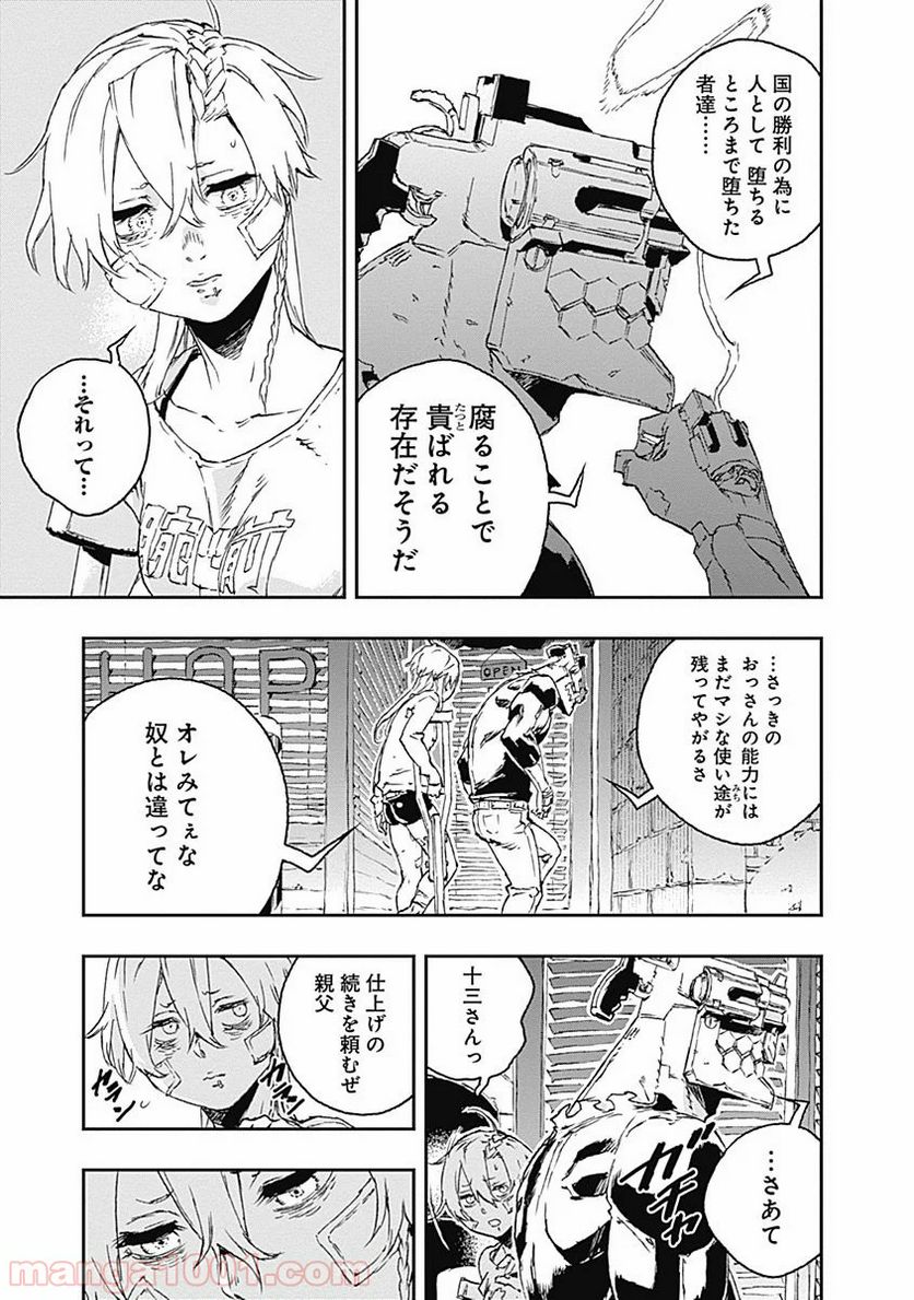 ノー・ガンズ・ライフ - 第28話 - Page 33