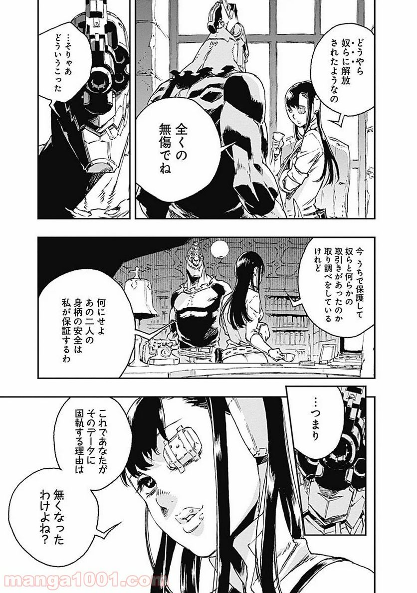 ノー・ガンズ・ライフ - 第28話 - Page 5