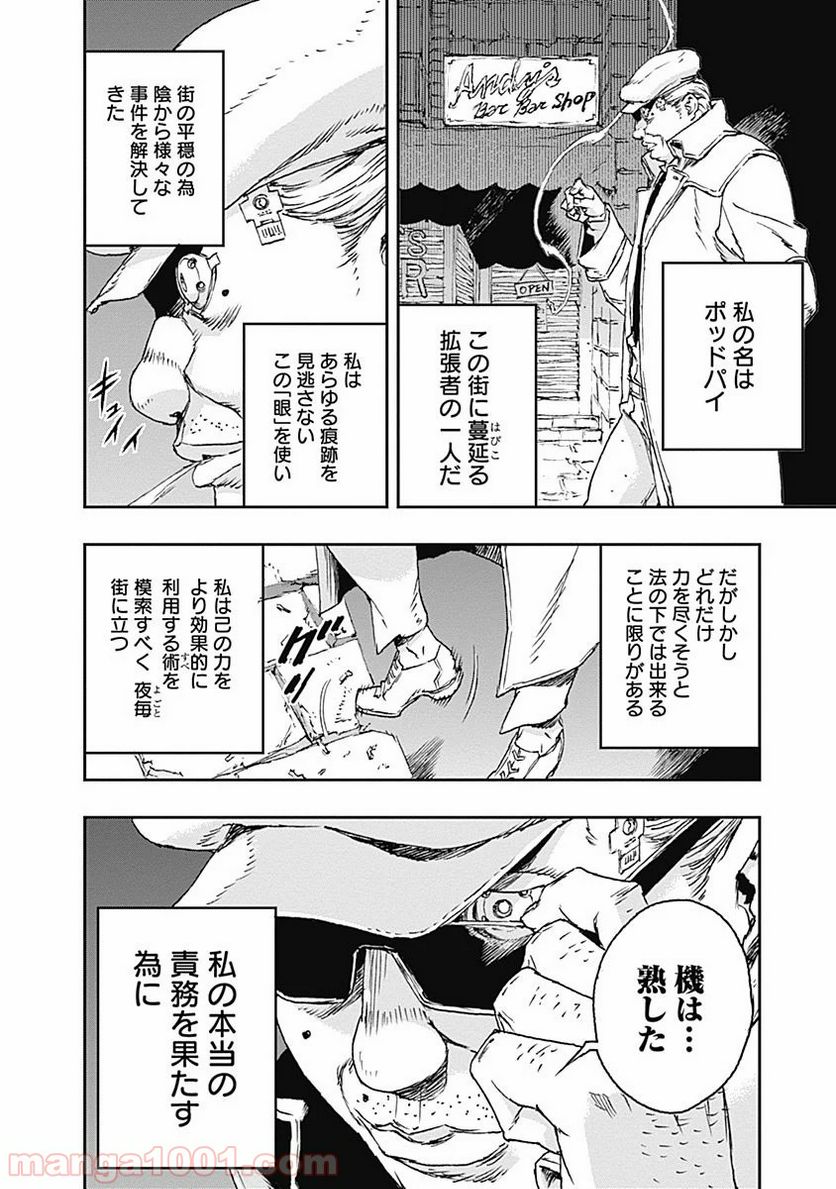 ノー・ガンズ・ライフ - 第28話 - Page 8