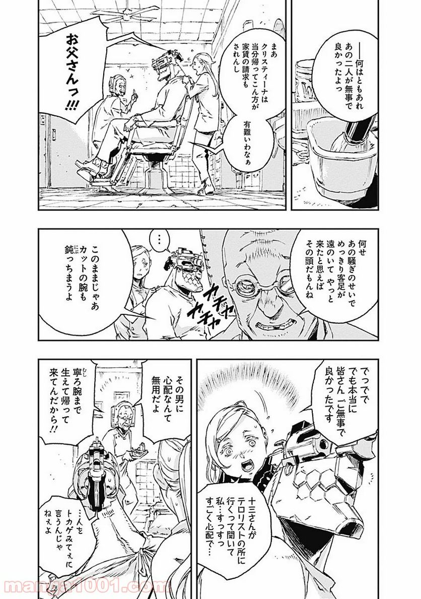 ノー・ガンズ・ライフ - 第28話 - Page 9