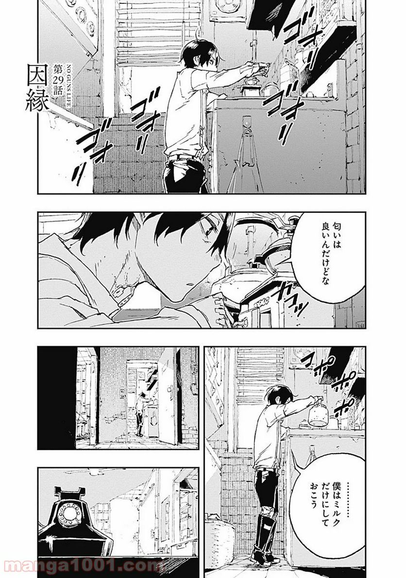 ノー・ガンズ・ライフ - 第29話 - Page 1