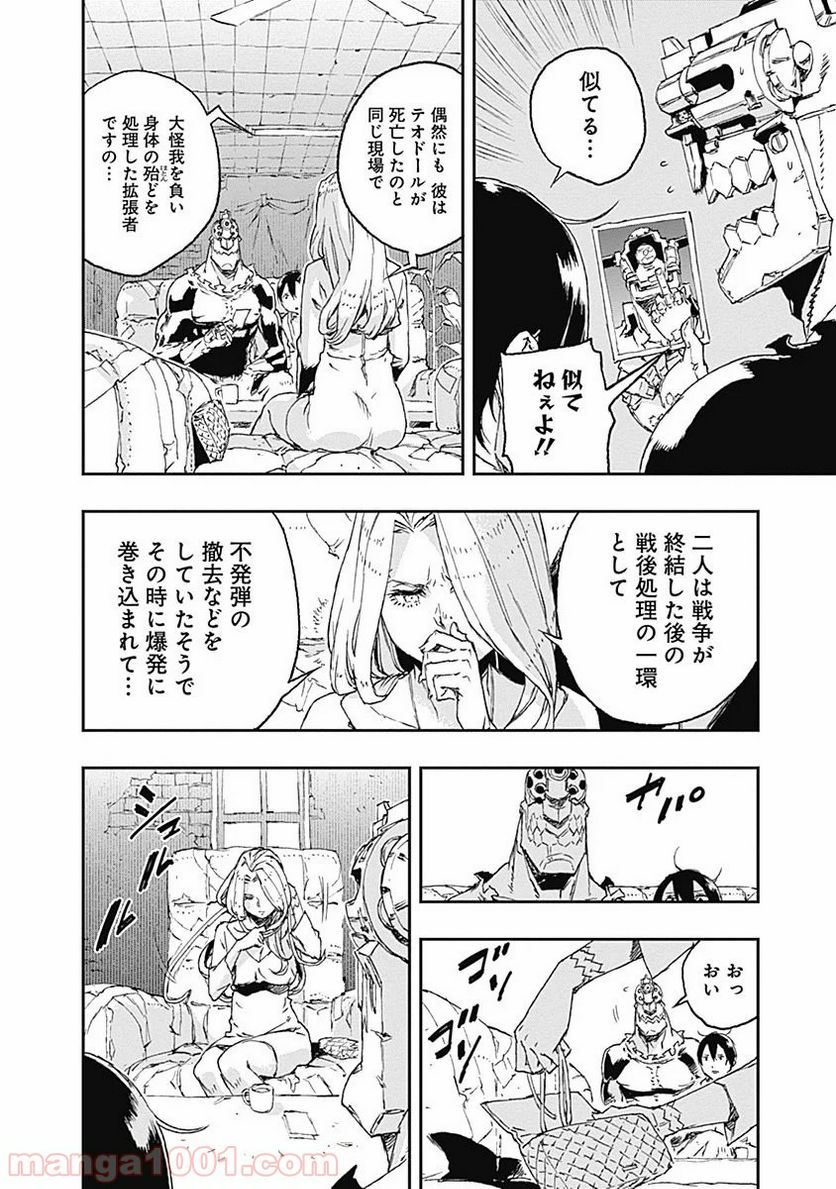 ノー・ガンズ・ライフ - 第29話 - Page 12