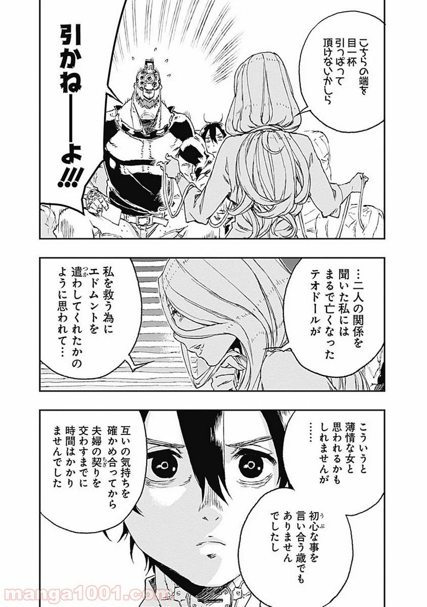 ノー・ガンズ・ライフ - 第29話 - Page 13