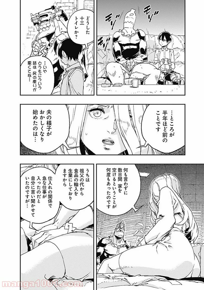 ノー・ガンズ・ライフ - 第29話 - Page 14