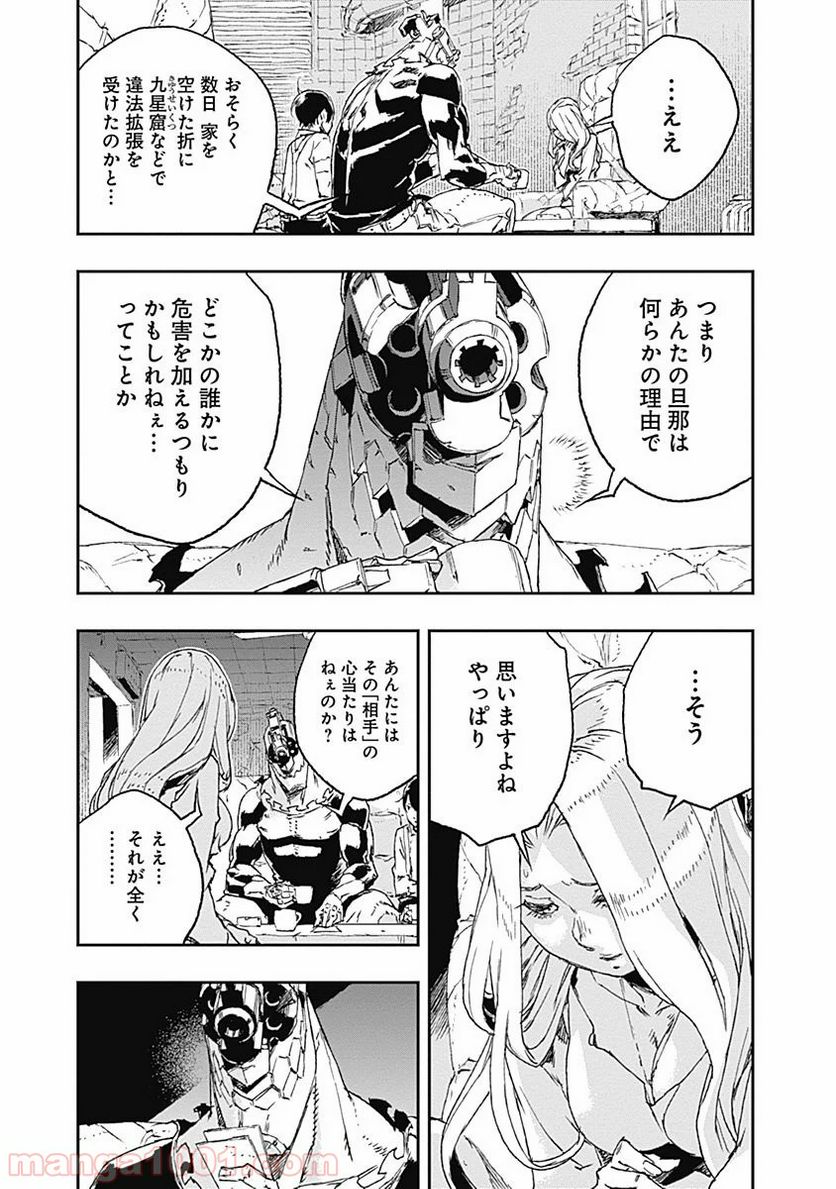 ノー・ガンズ・ライフ - 第29話 - Page 17