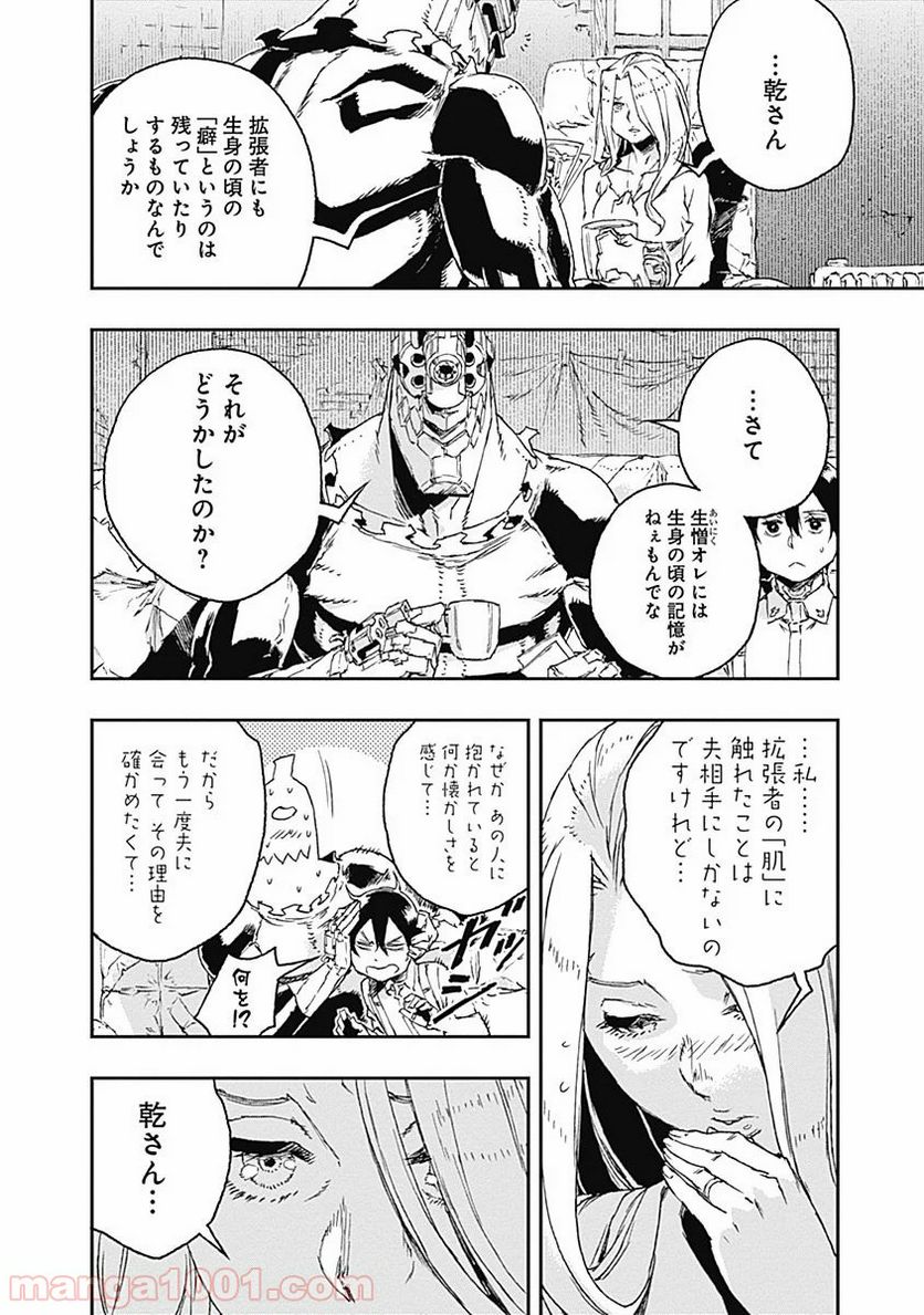 ノー・ガンズ・ライフ - 第29話 - Page 18