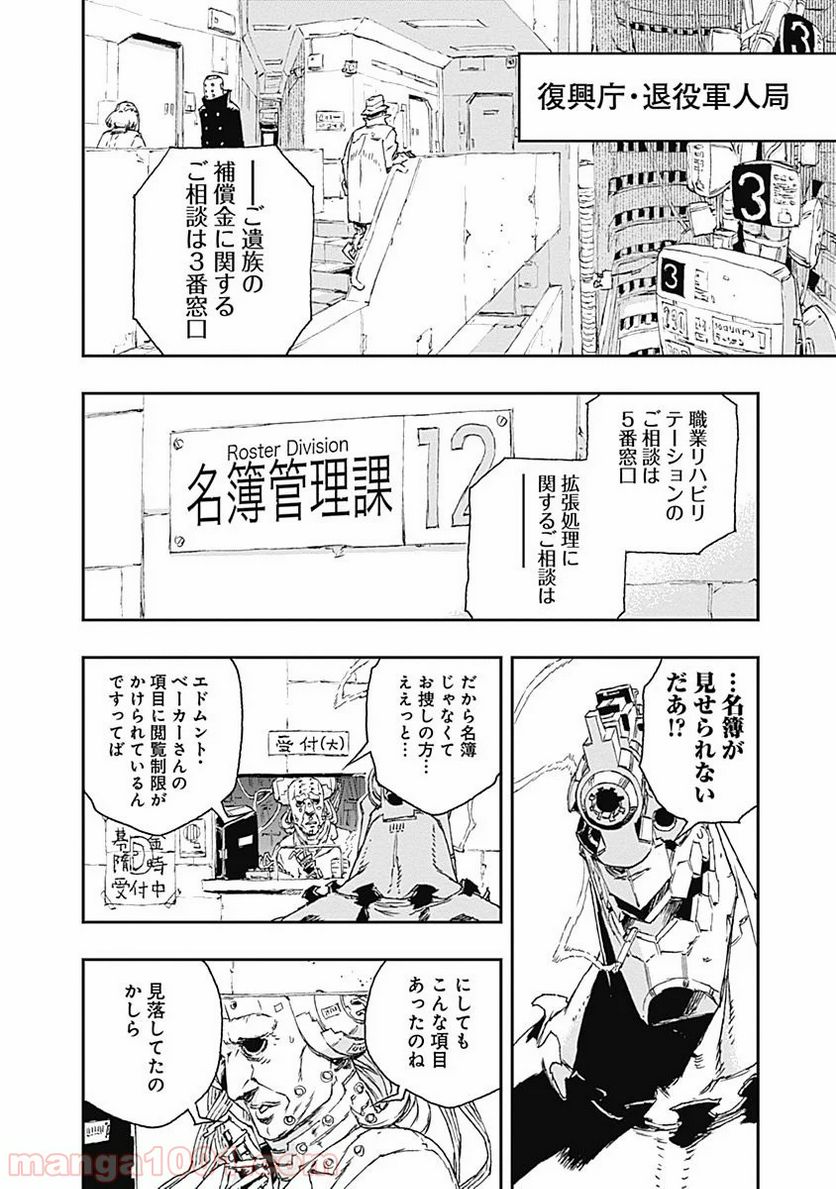 ノー・ガンズ・ライフ - 第29話 - Page 22