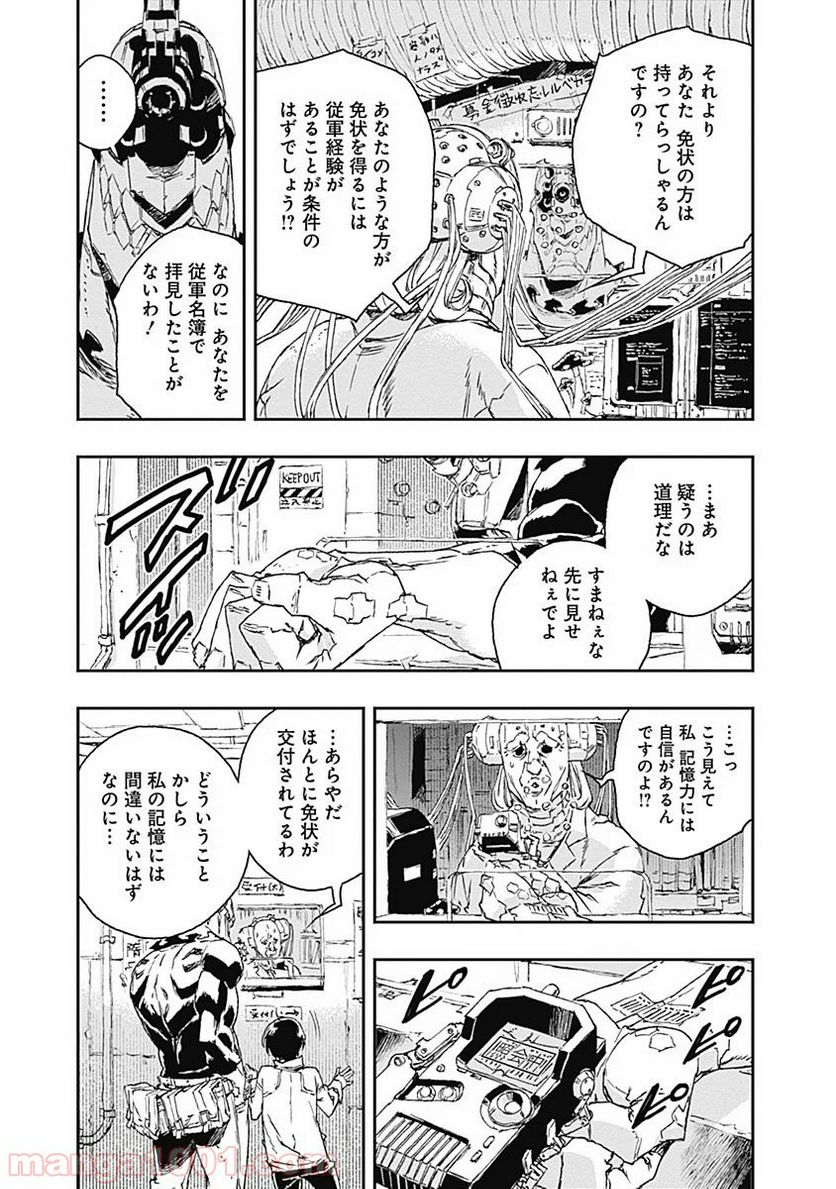 ノー・ガンズ・ライフ - 第29話 - Page 23