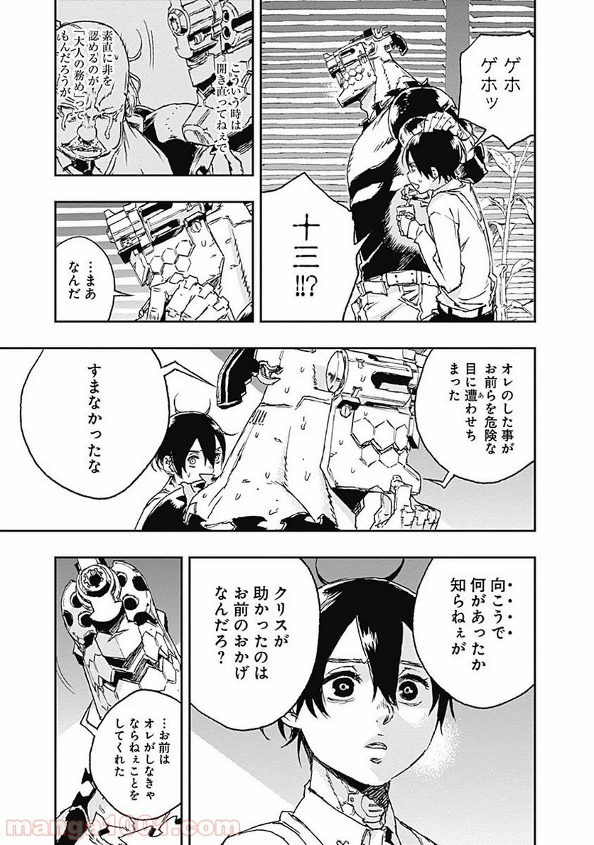 ノー・ガンズ・ライフ - 第29話 - Page 5