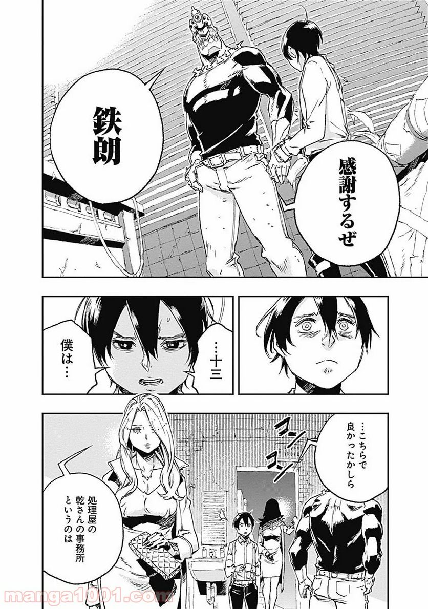 ノー・ガンズ・ライフ - 第29話 - Page 6