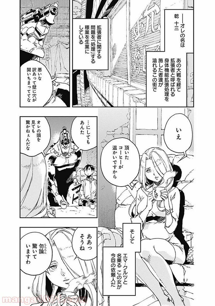 ノー・ガンズ・ライフ - 第29話 - Page 7